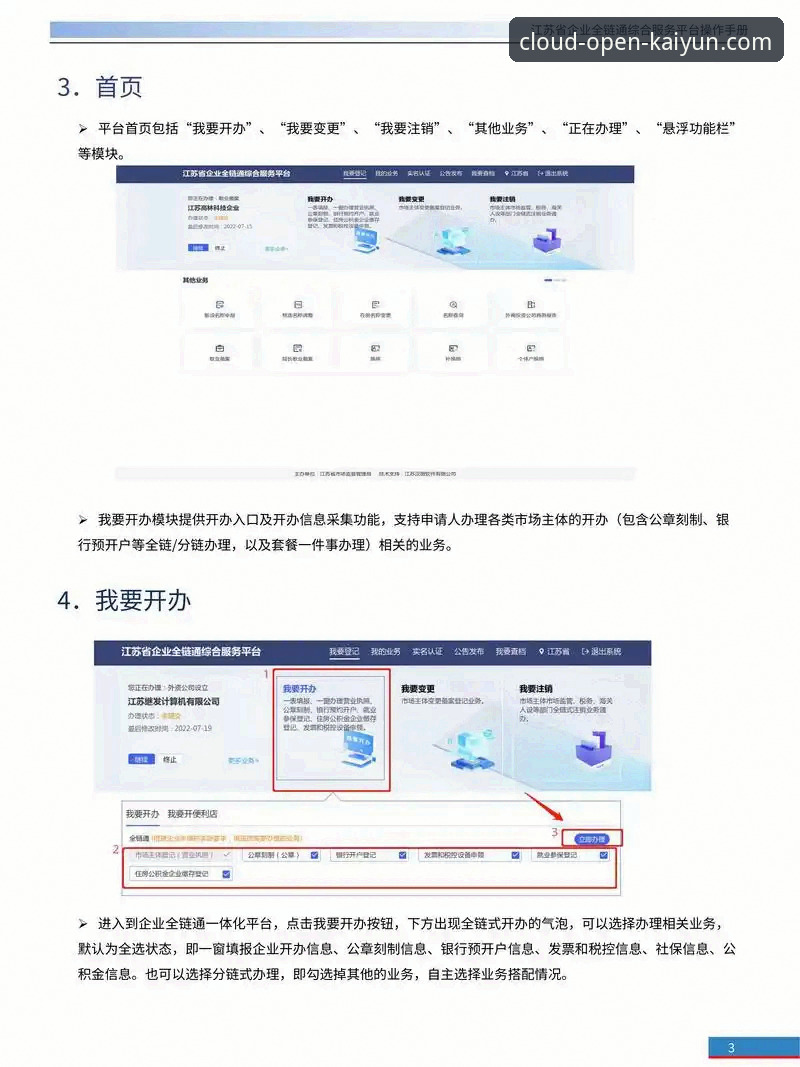 云开全站平台登录使用教程：从入门到熟练的完整指南